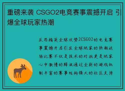 重磅来袭 CSGO2电竞赛事震撼开启 引爆全球玩家热潮